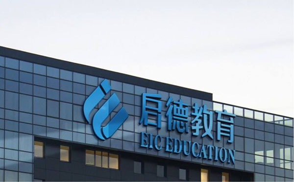 啟德教育 啟德教育